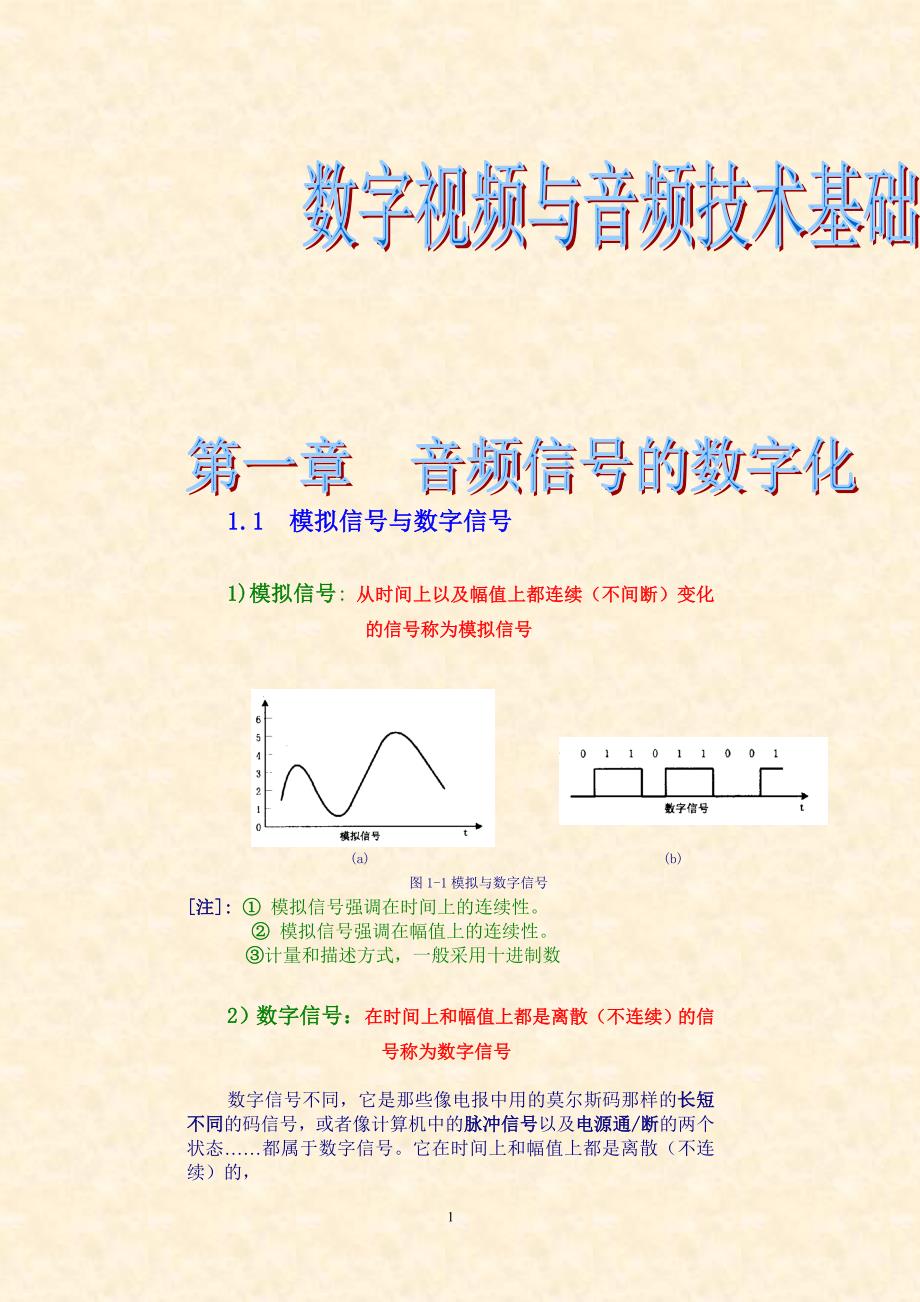 音频信号数字化-zhbj_第1页