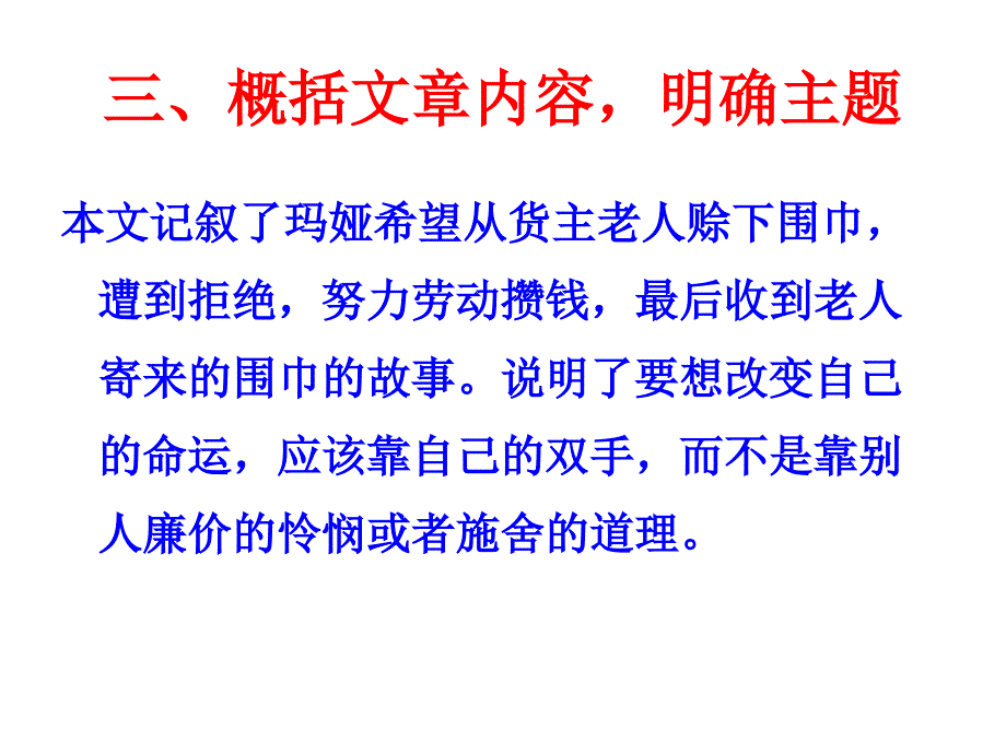 谁也不能施舍给你未来_第4页