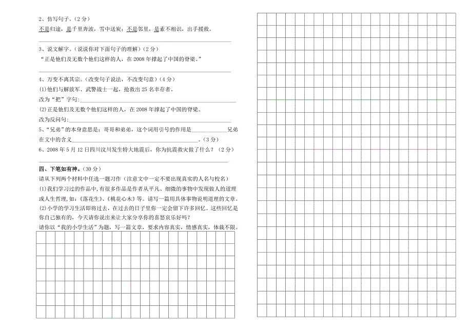 2009年春小学语文毕业考试试卷(刘海平)_第3页