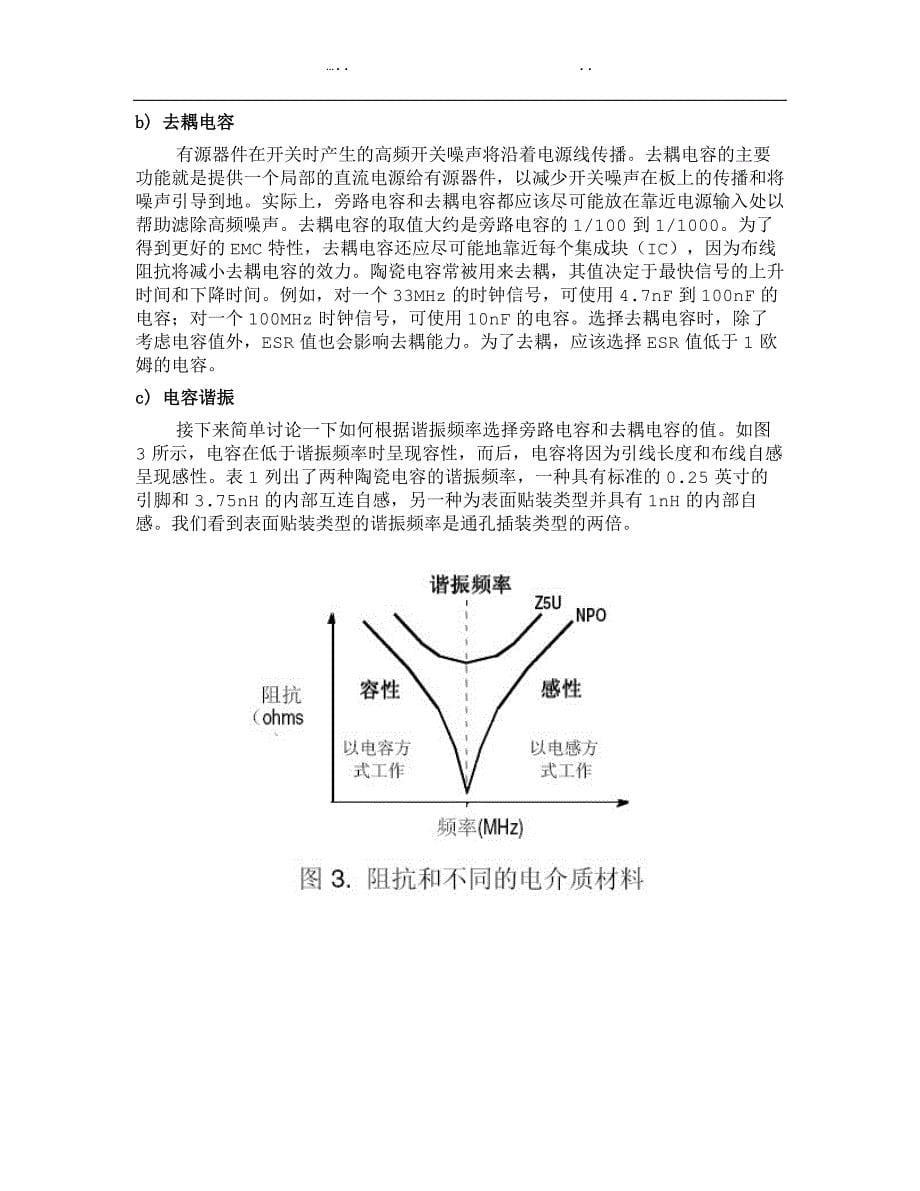 电路板级的电磁兼容设计_第5页