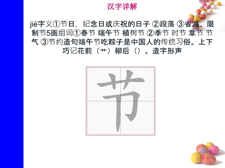 2017人教版语文一年级下册课文10《端午粽》课件_第3页