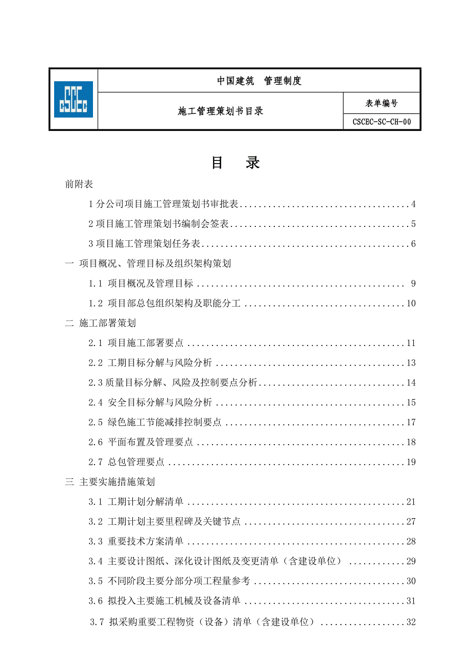 施工策划(绿地欢乐滨海城)_第2页