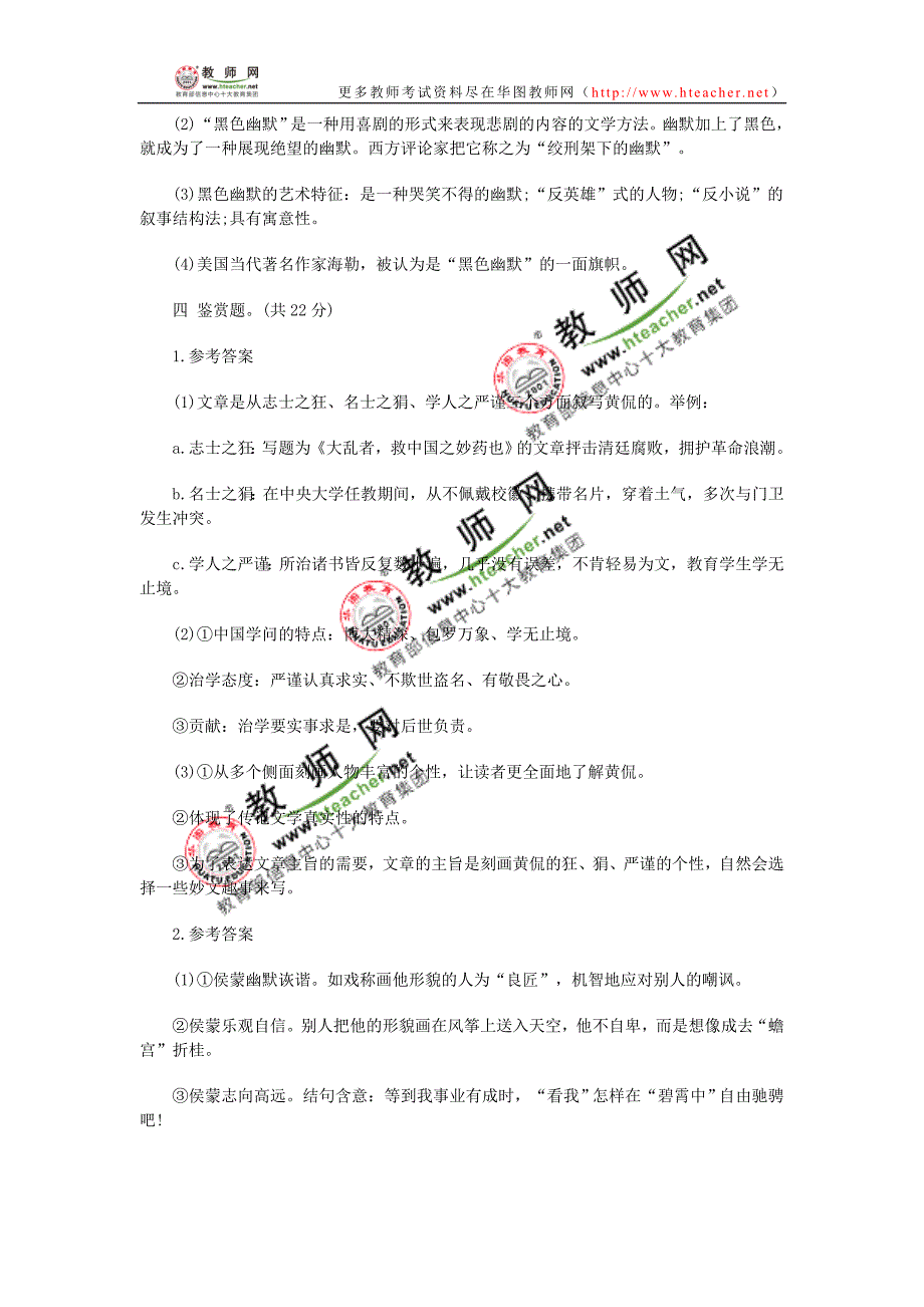 2012年山东省语文专业模拟试卷答案及解析_第3页