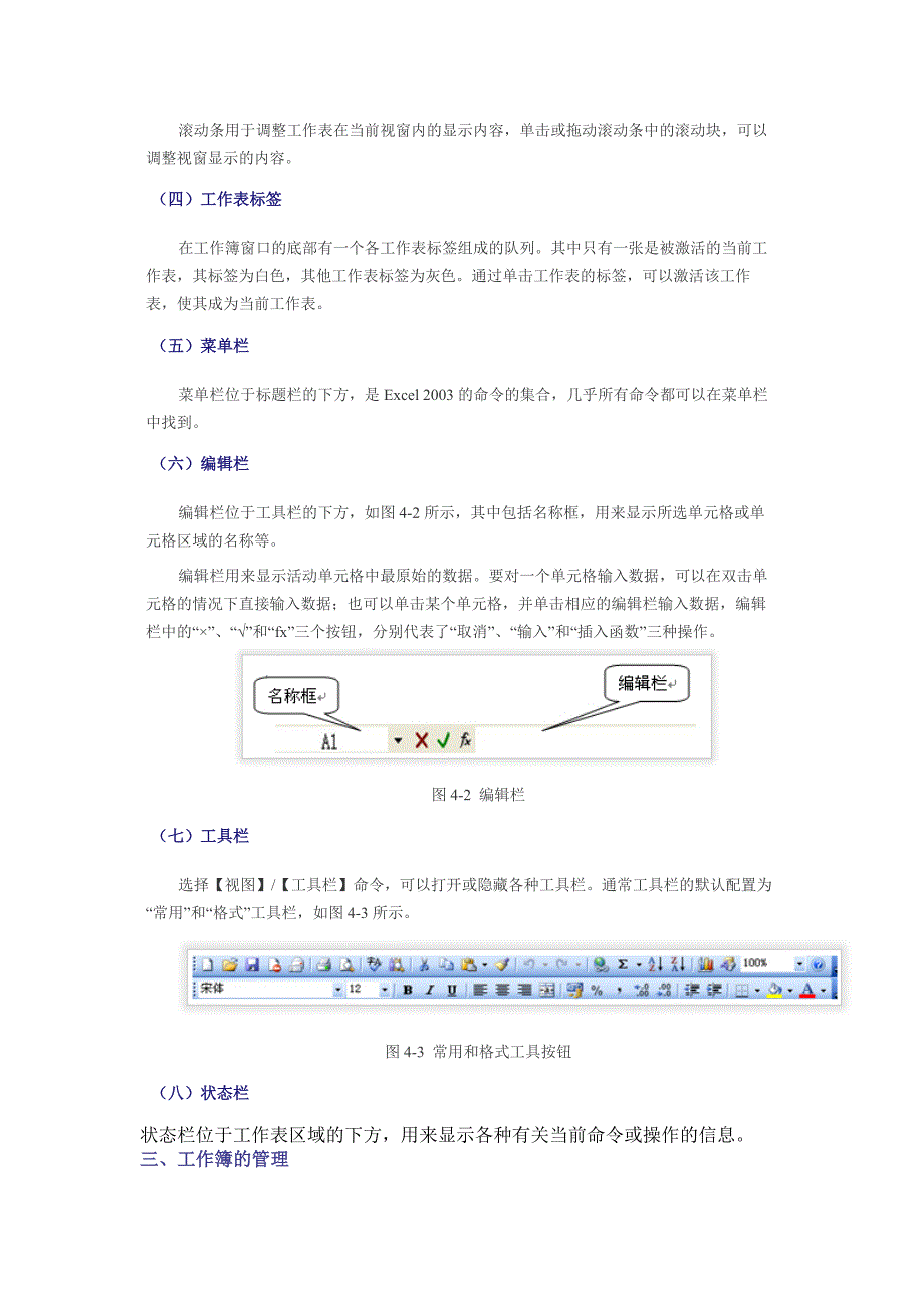 Excel2003的启动与退出_第2页