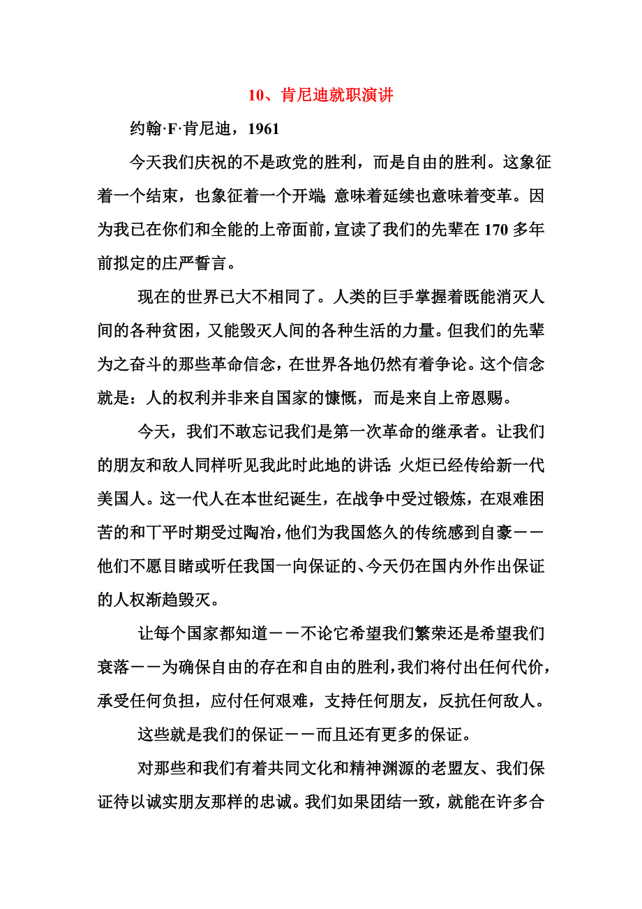 世界最著名的十大演讲_第1页
