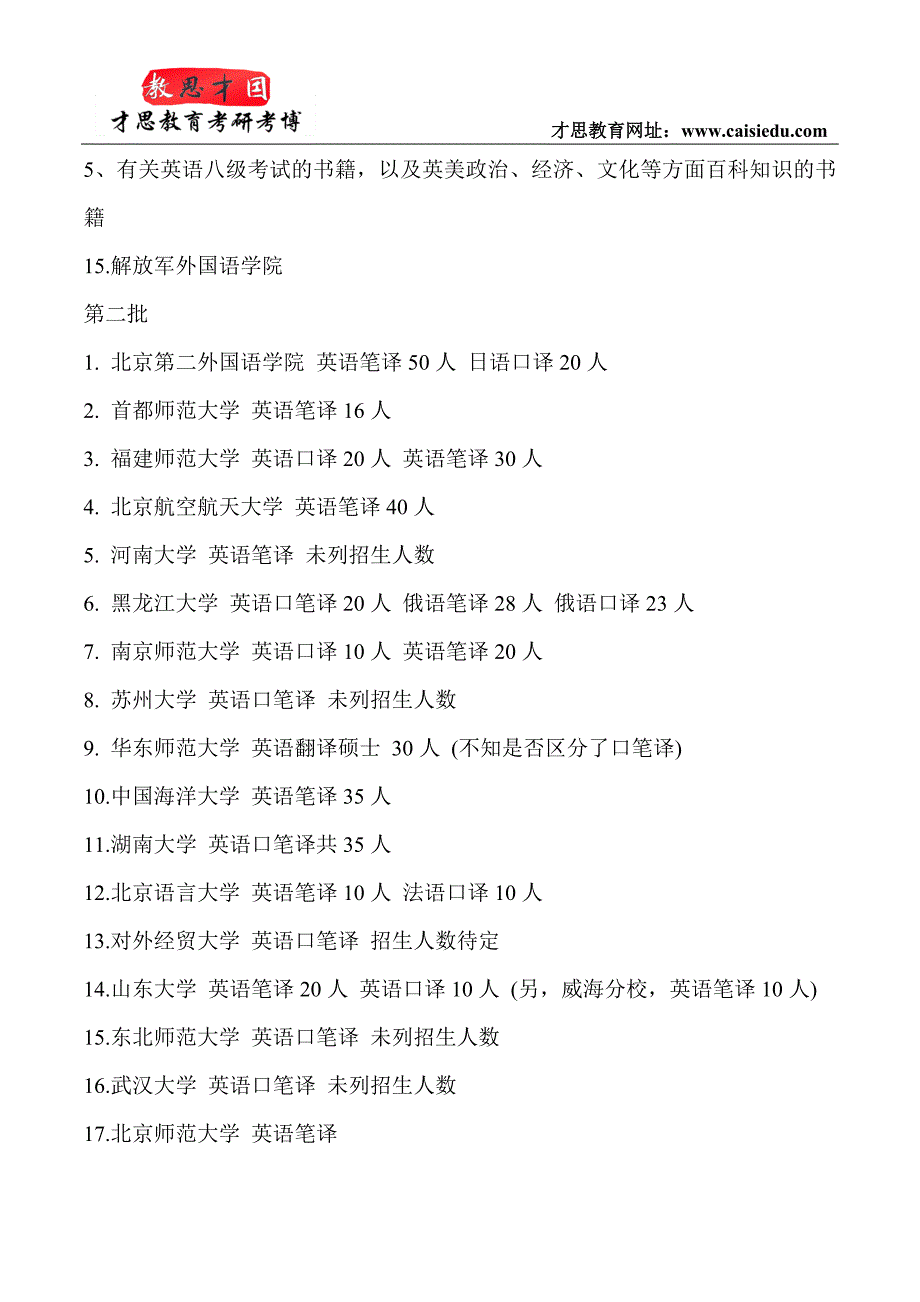 2015年厦门大学翻译硕士考研分数线_第3页