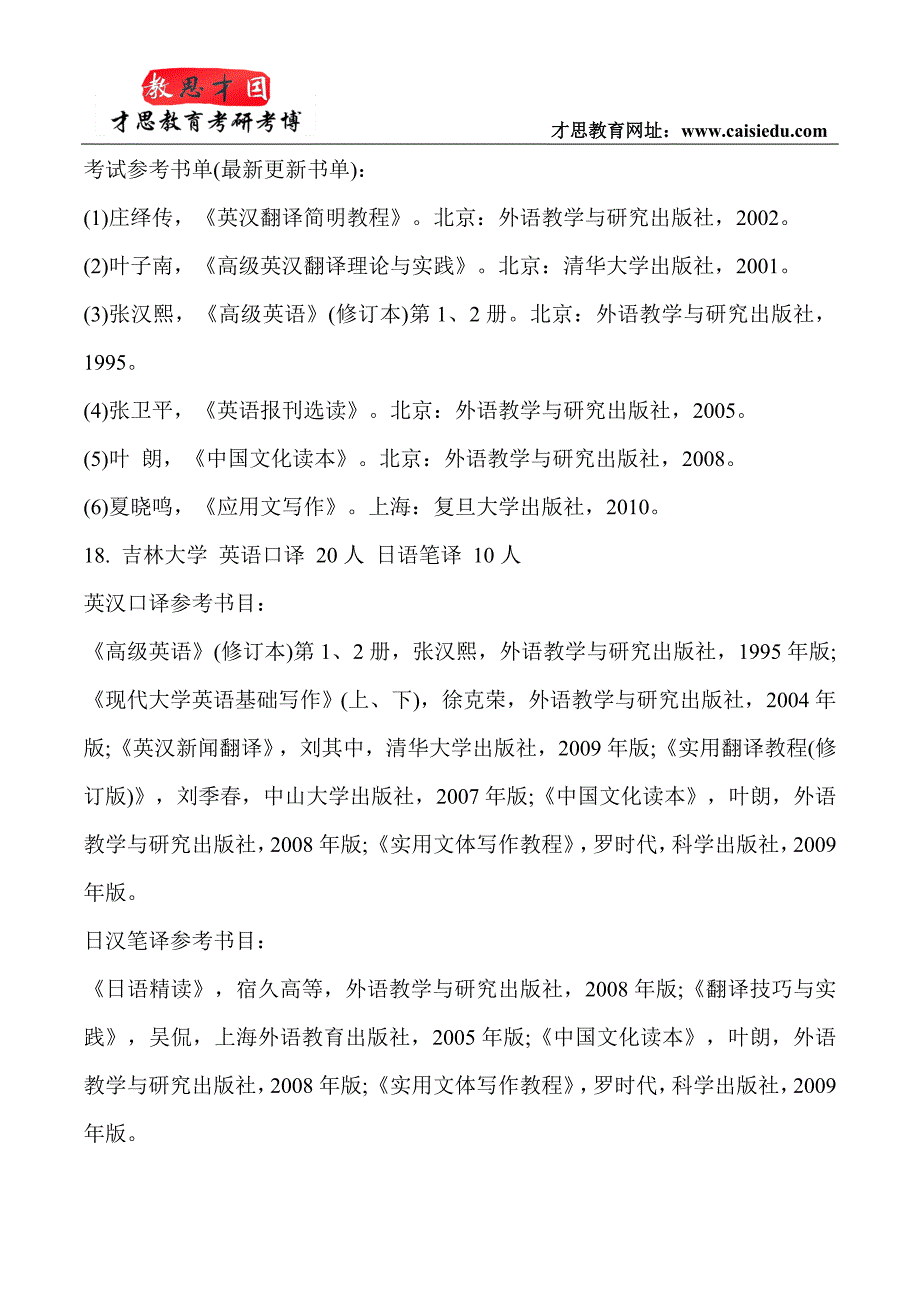 2015年厦门大学翻译硕士考研分数线_第4页