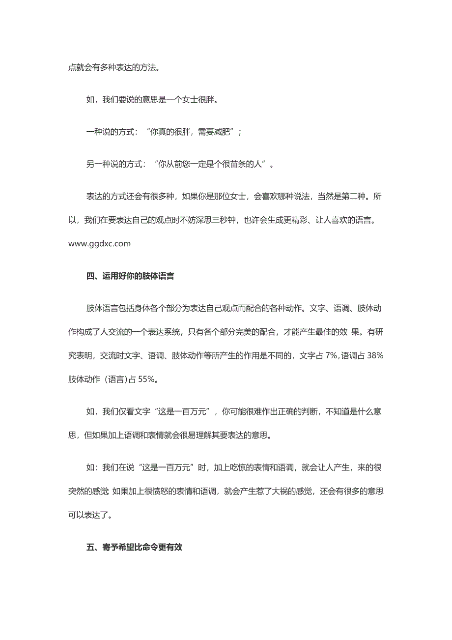 10个说话技巧让你的语言有魅力_第3页