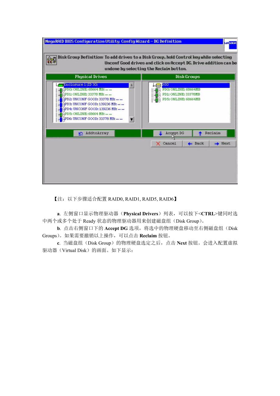 IBM服务器ServeRAIDMRWebBIOS(CTRLH)配置_第4页