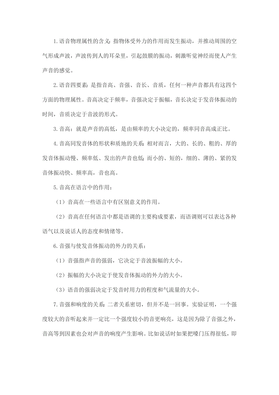 2010年10月自考串讲讲义汇总(9月24日更新)_第2页