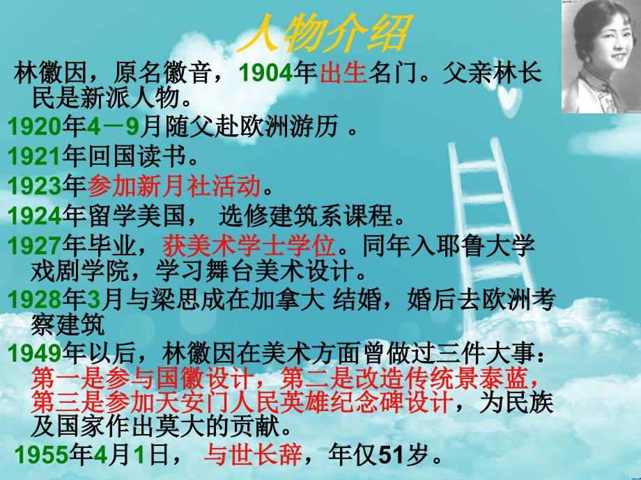 大学语文之走近诗人——林徽因_第4页