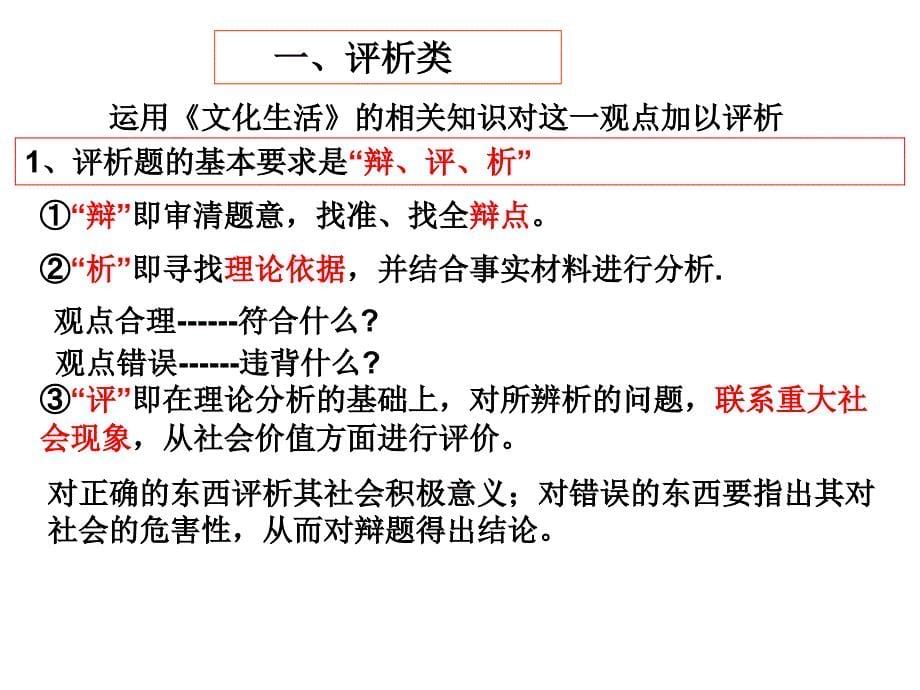 南京市2011年1月教研材料主观题审题能力的培养_第5页