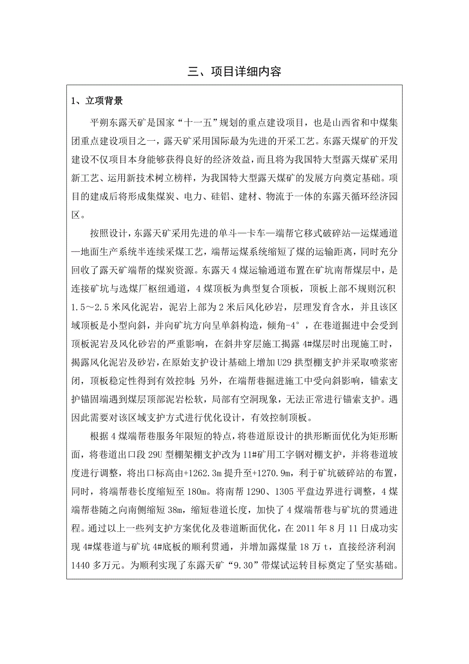 科技进步奖—东露天矿原煤运输通道施工中特殊地段支护方案及端帮巷优化设计_第4页