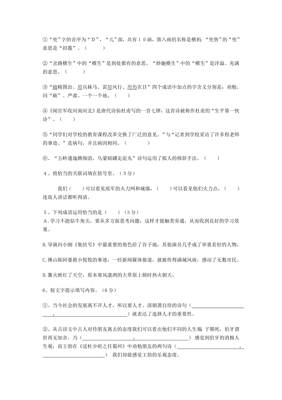 2012年广州市13所民办学校小升初联合素质检测试题 (2)_第2页