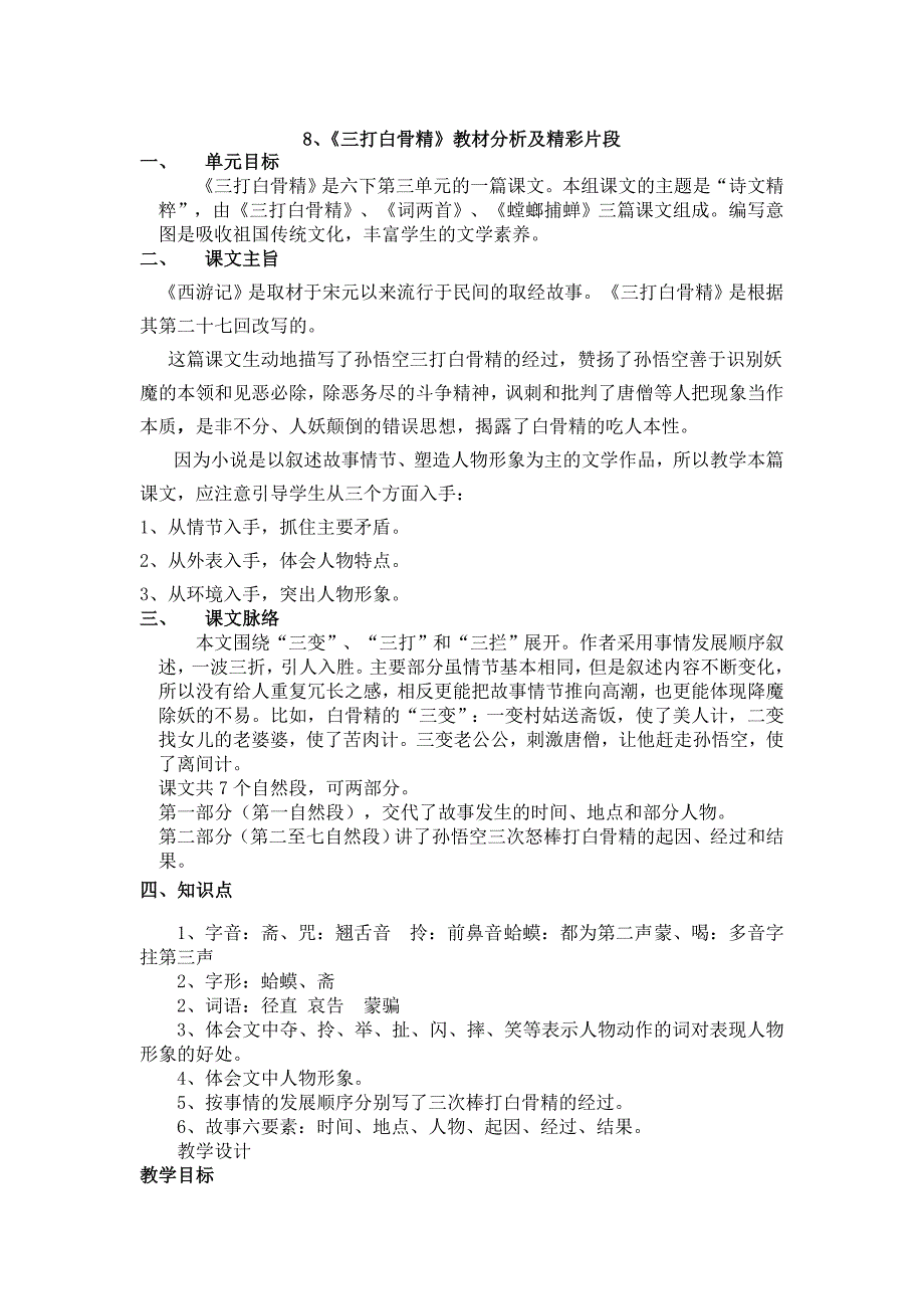 三打白骨精教材分析及精彩片段_第1页