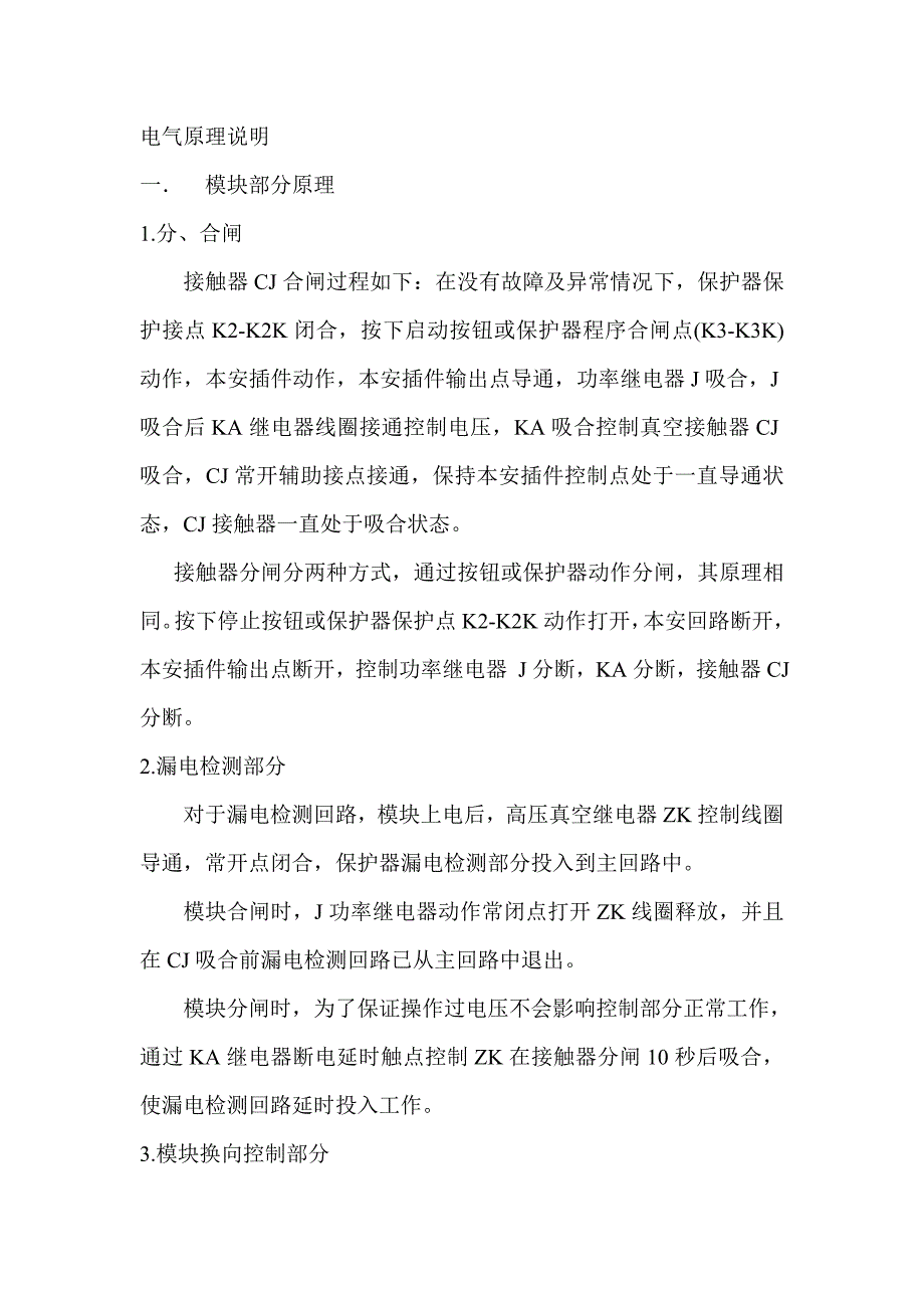 3300多回路组合开关使用说明手册_第1页