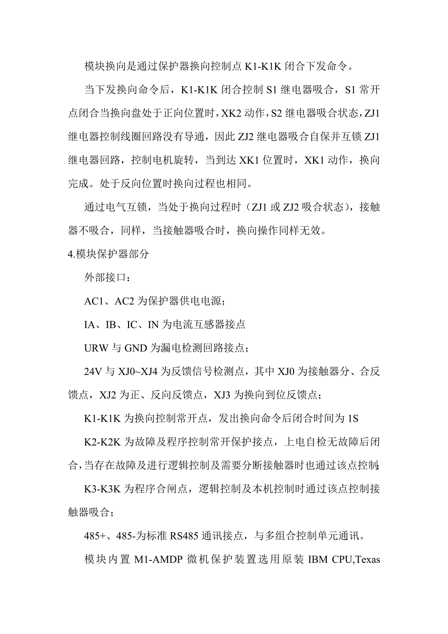 3300多回路组合开关使用说明手册_第2页