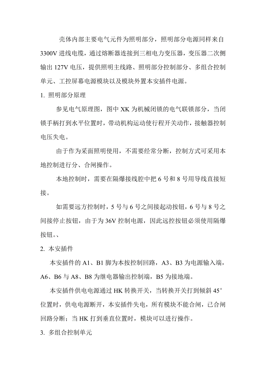 3300多回路组合开关使用说明手册_第4页