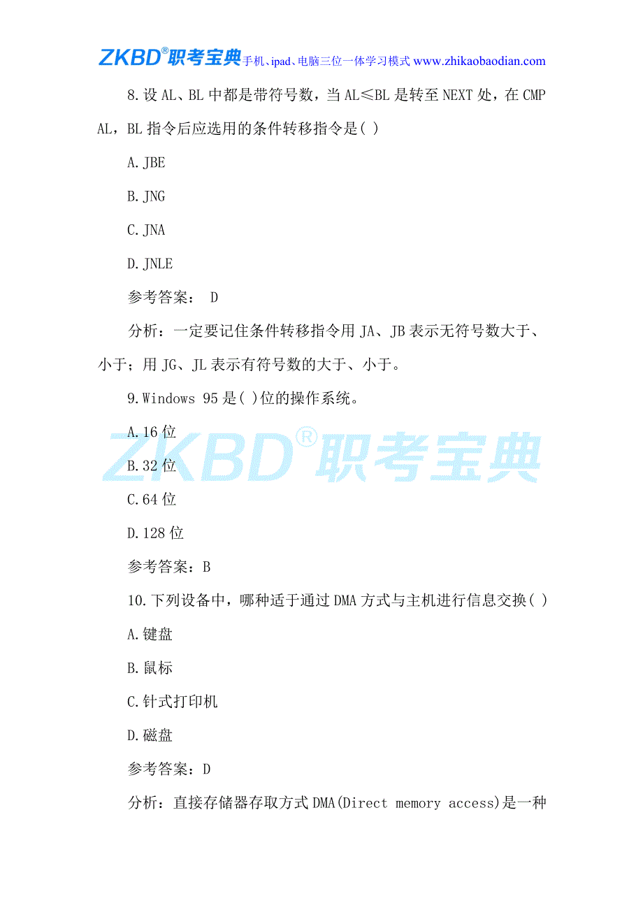 2016年计算机三级PC技术笔试题库_第4页