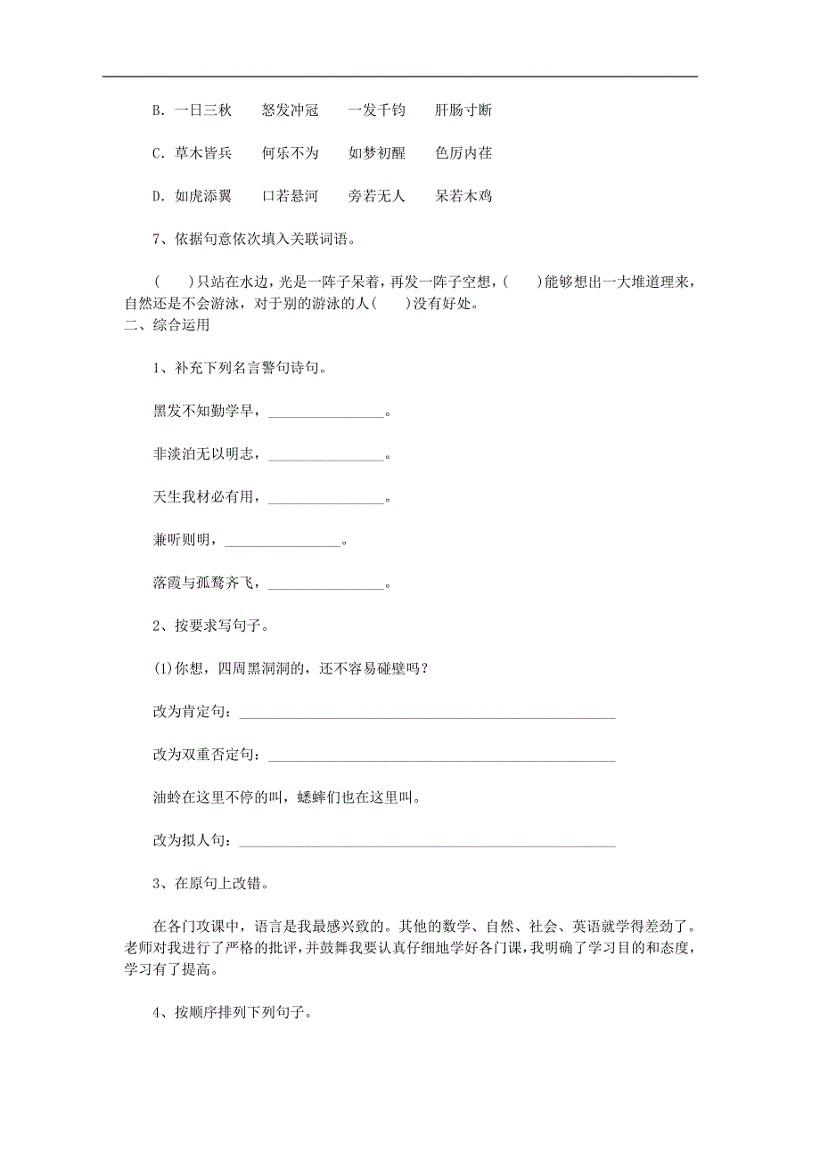 2012年小升初重点中学语文冲刺试题五(含答案)_第2页