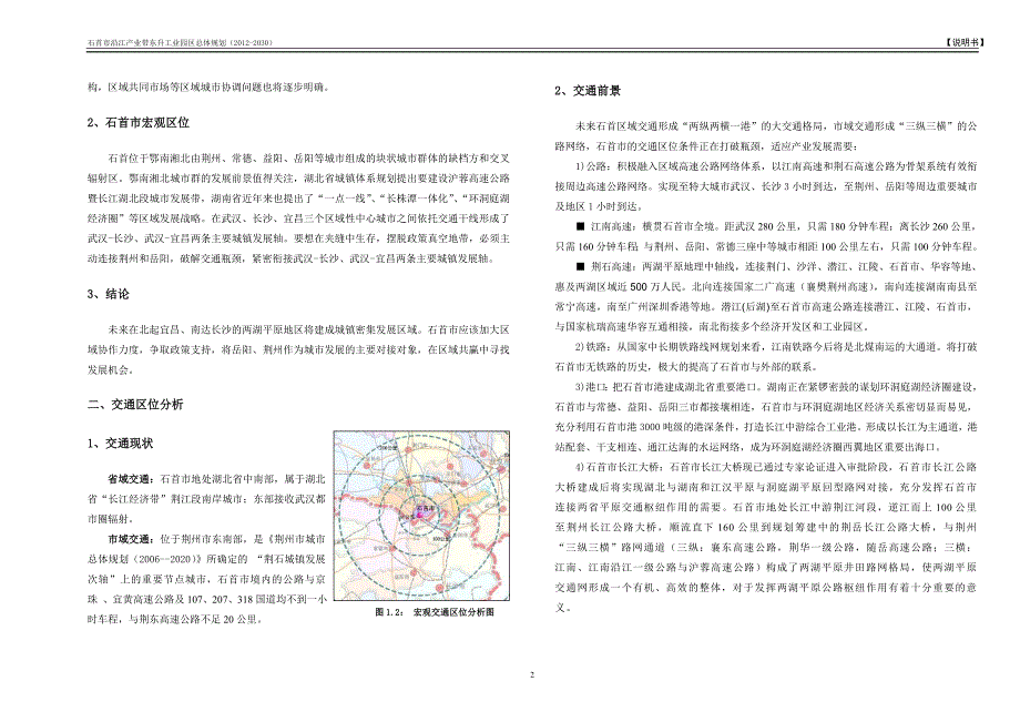 石首市沿江产业带东升工业园区_第2页