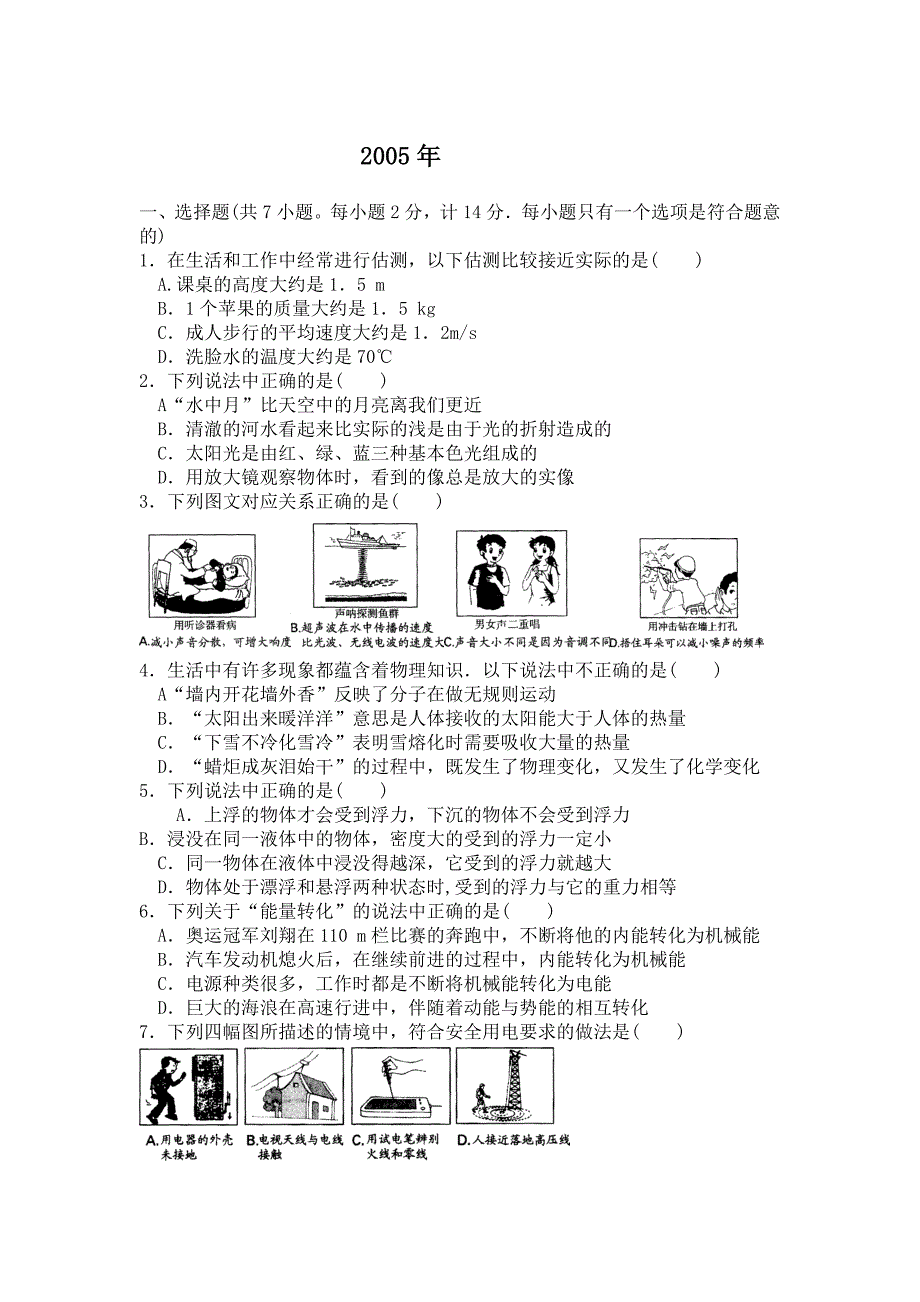 2005陕西中考物理试题05到12都有_第1页