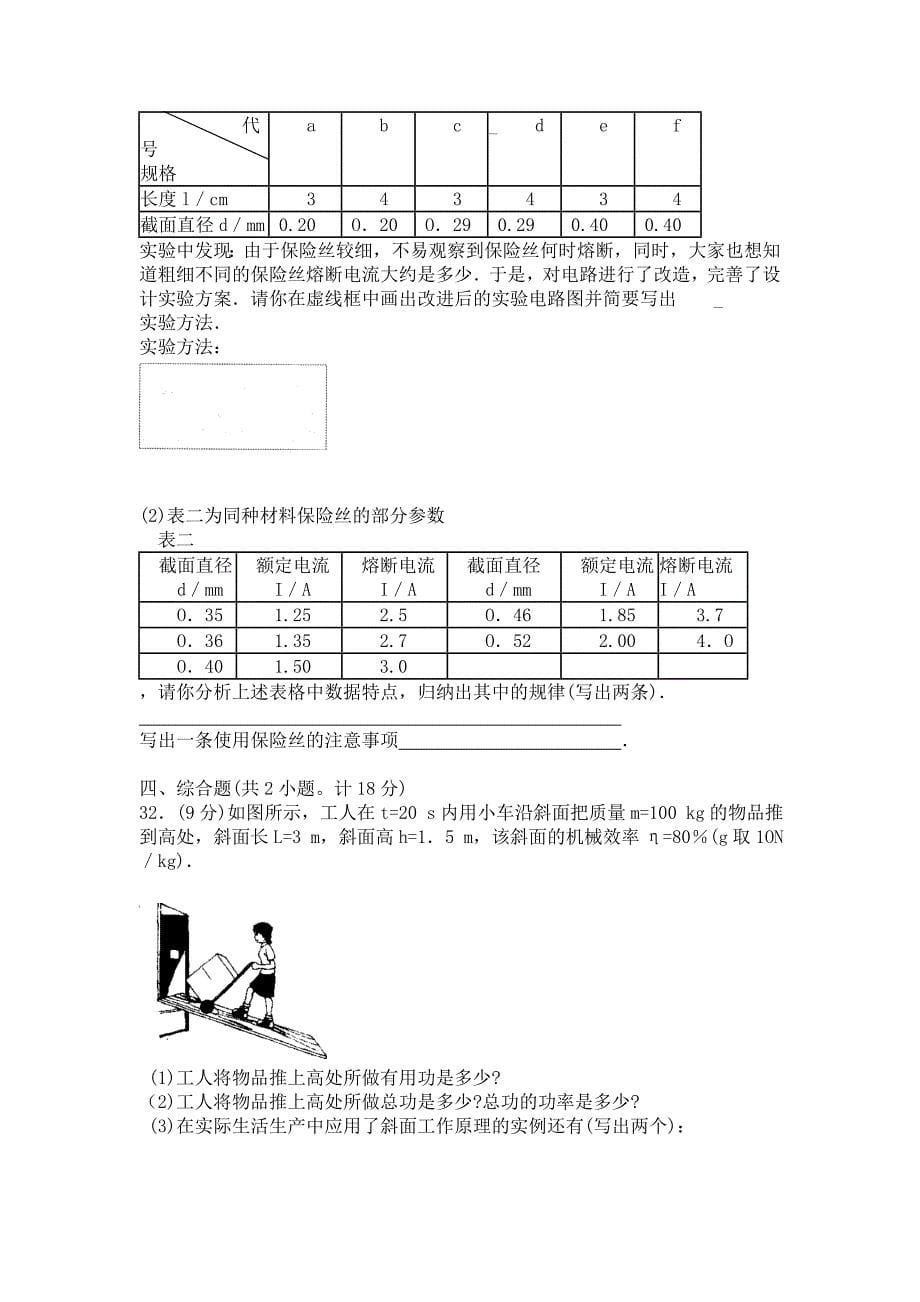 2005陕西中考物理试题05到12都有_第5页