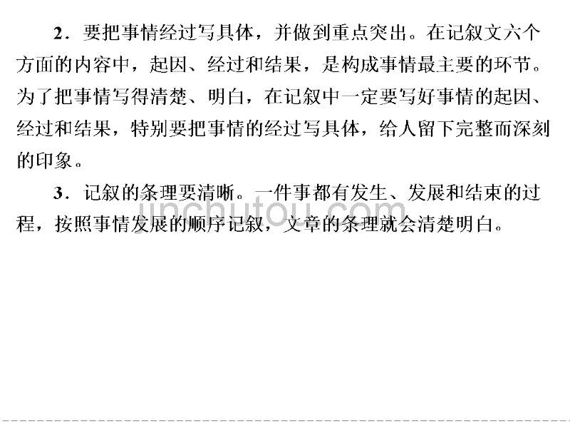 高一语文苏教版必修二【配套课件】专题写作规划2叙事条理有新意 (2)_第3页