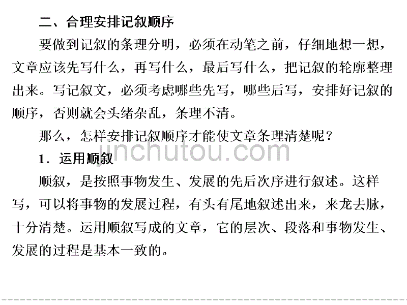 高一语文苏教版必修二【配套课件】专题写作规划2叙事条理有新意 (2)_第4页