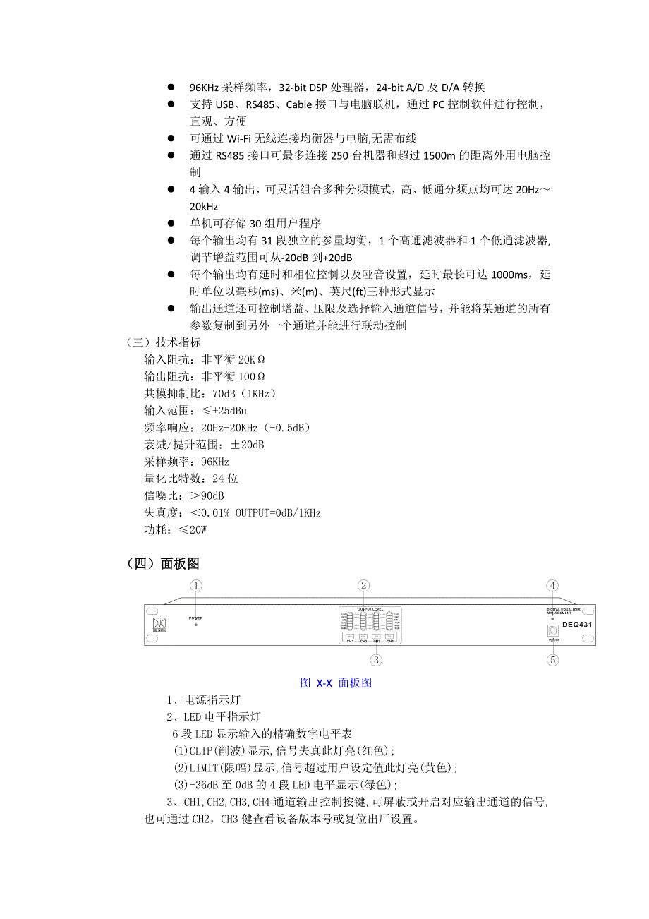 数字均衡器详细功能介绍_第2页