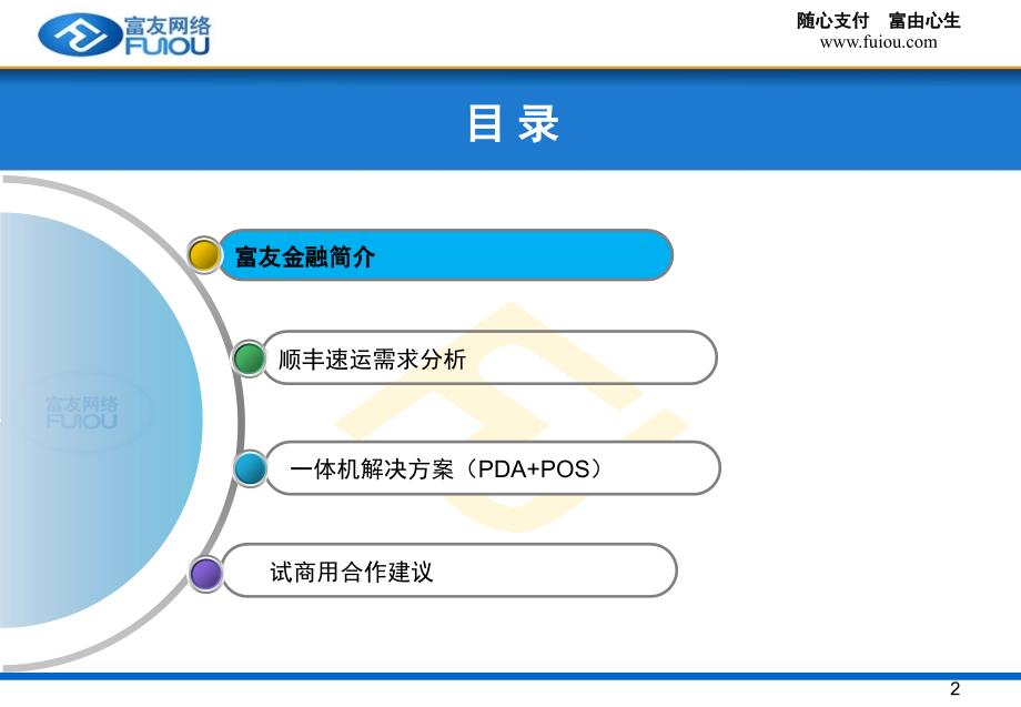 富友快递PDA（带POS功能）-顺丰速递_第2页