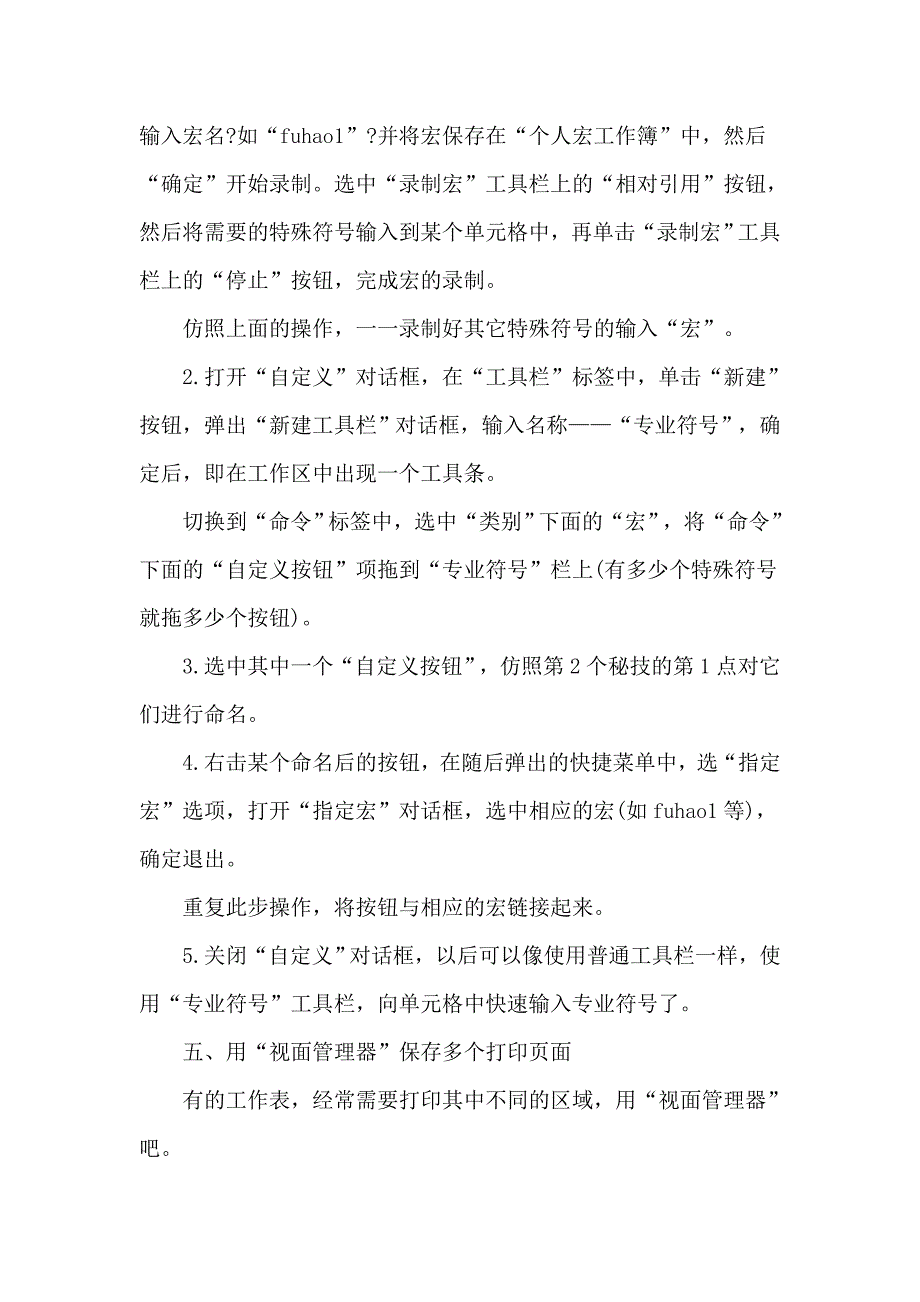 excell表格的必学秘笈_第4页