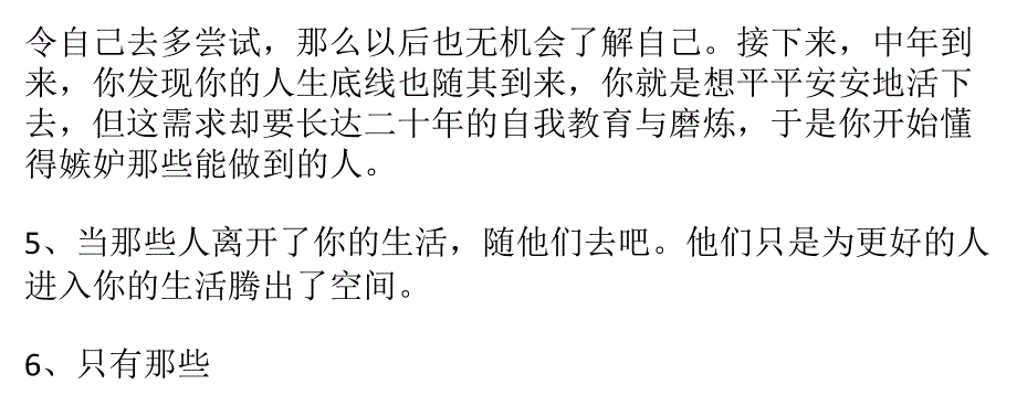 一句话经典语录不放弃励志语录大全_第4页