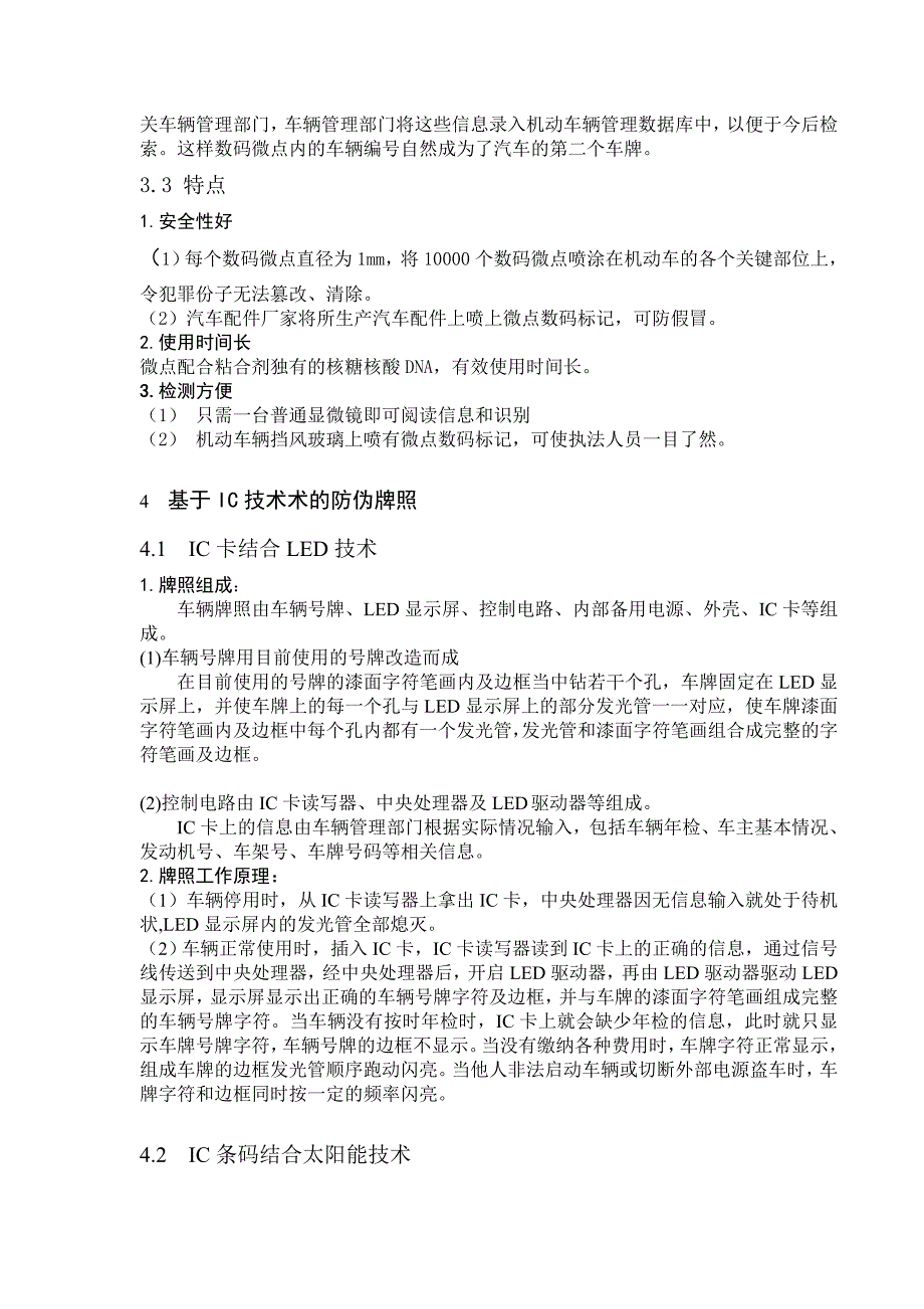 机动车辆车牌防伪技术的研究进展_第4页