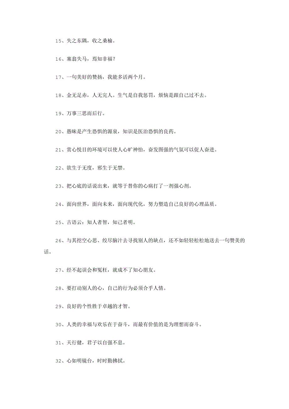 100句心理健康的名言警句_第2页