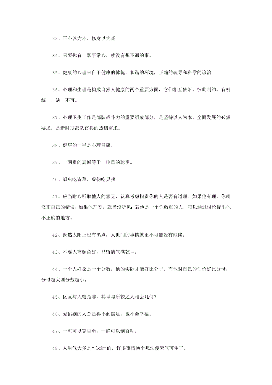 100句心理健康的名言警句_第3页