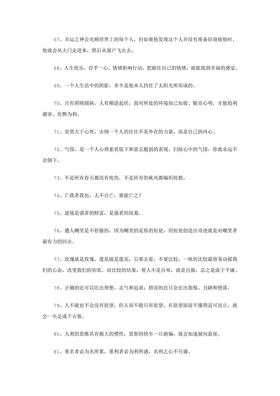 100句心理健康的名言警句_第5页