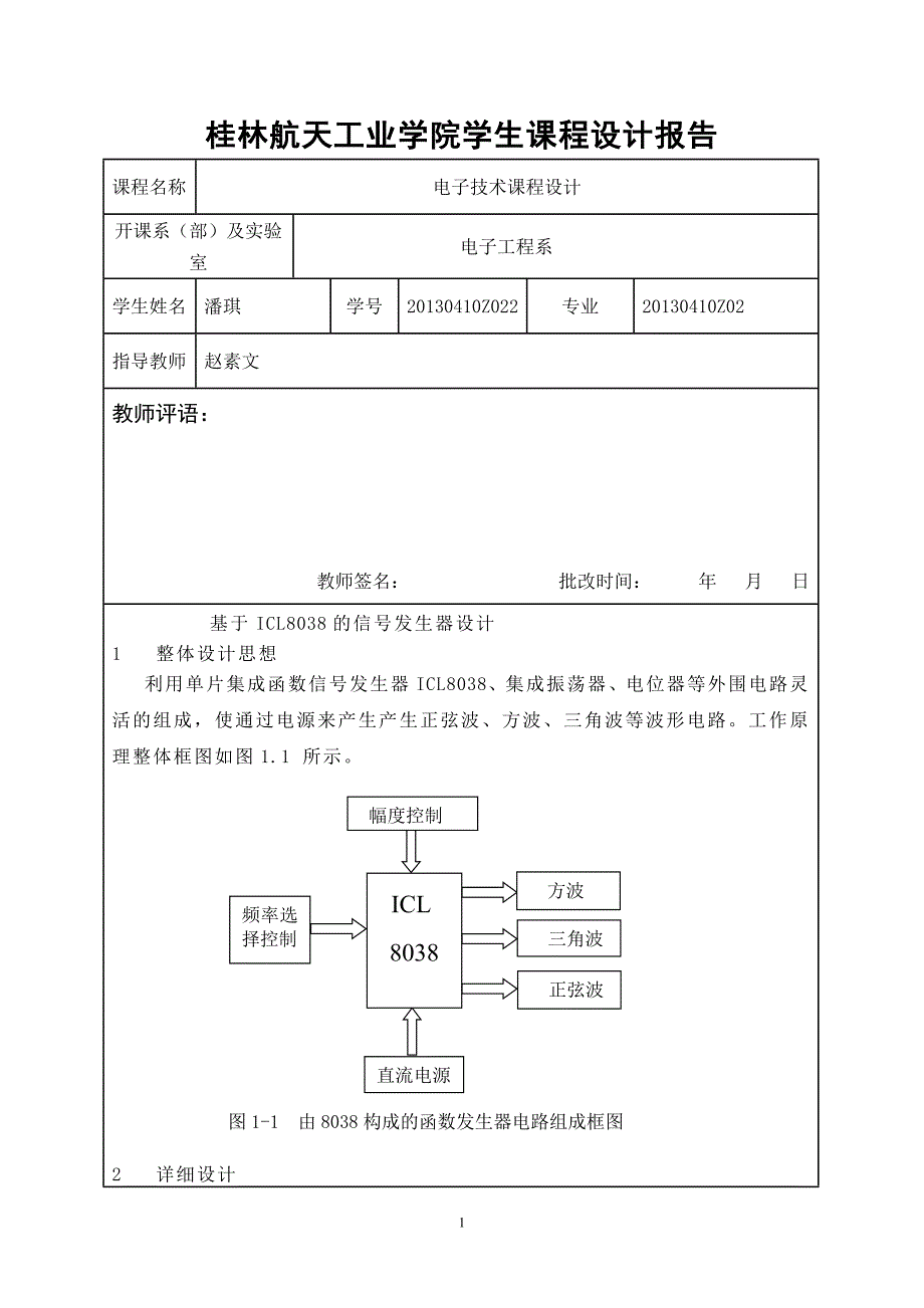 8038函数发生器实验报告_第2页