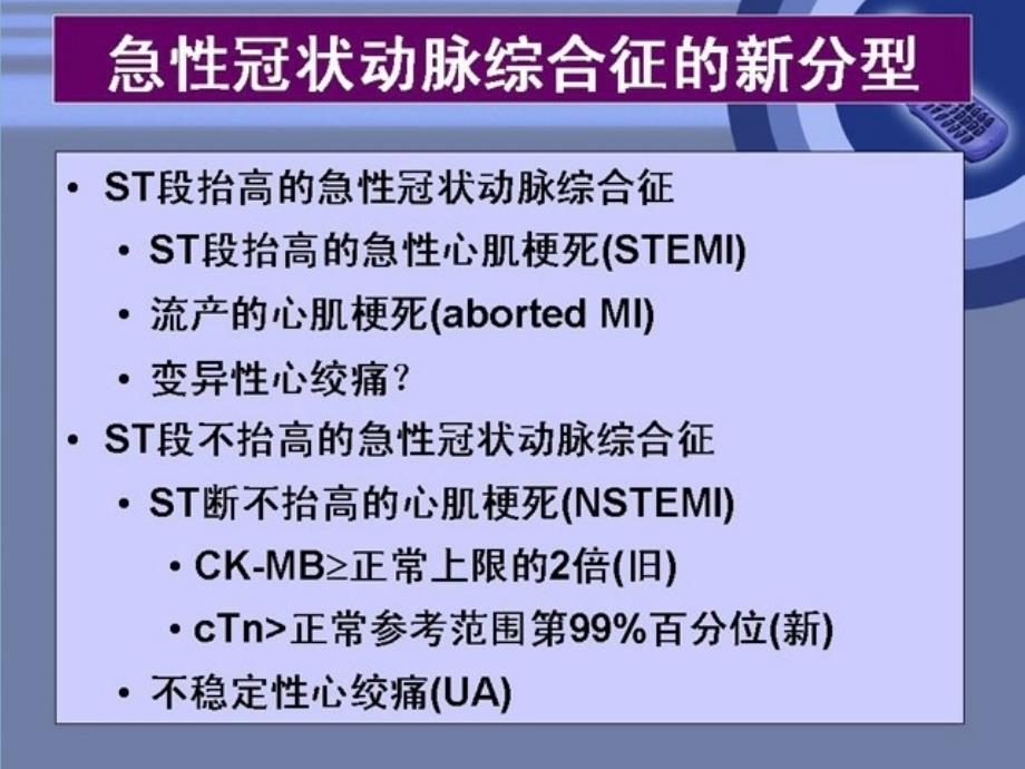 急性冠状动脉综合征抗凝和抗血小板治疗_第3页