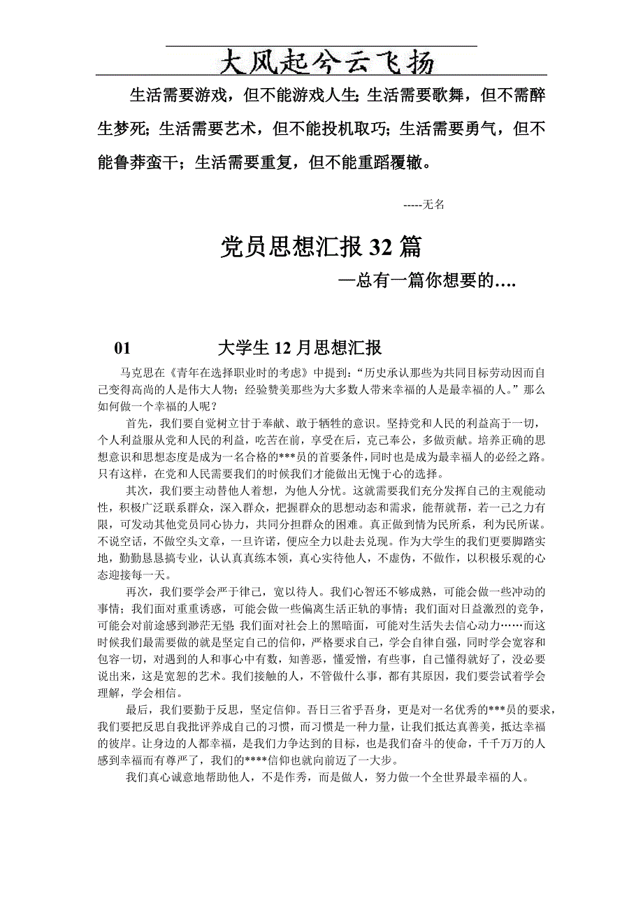 0Ndyec2010年12月党员思想汇报32篇(精整版)保证最新_第1页