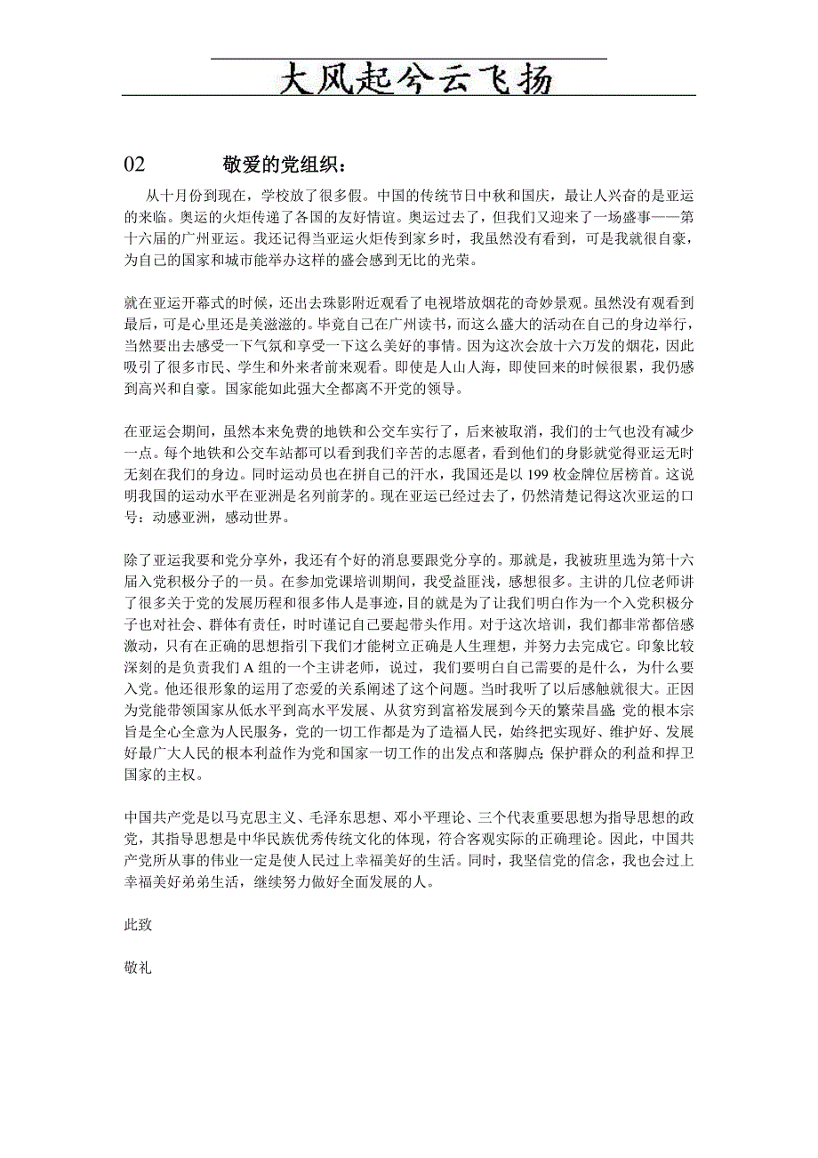 0Ndyec2010年12月党员思想汇报32篇(精整版)保证最新_第2页