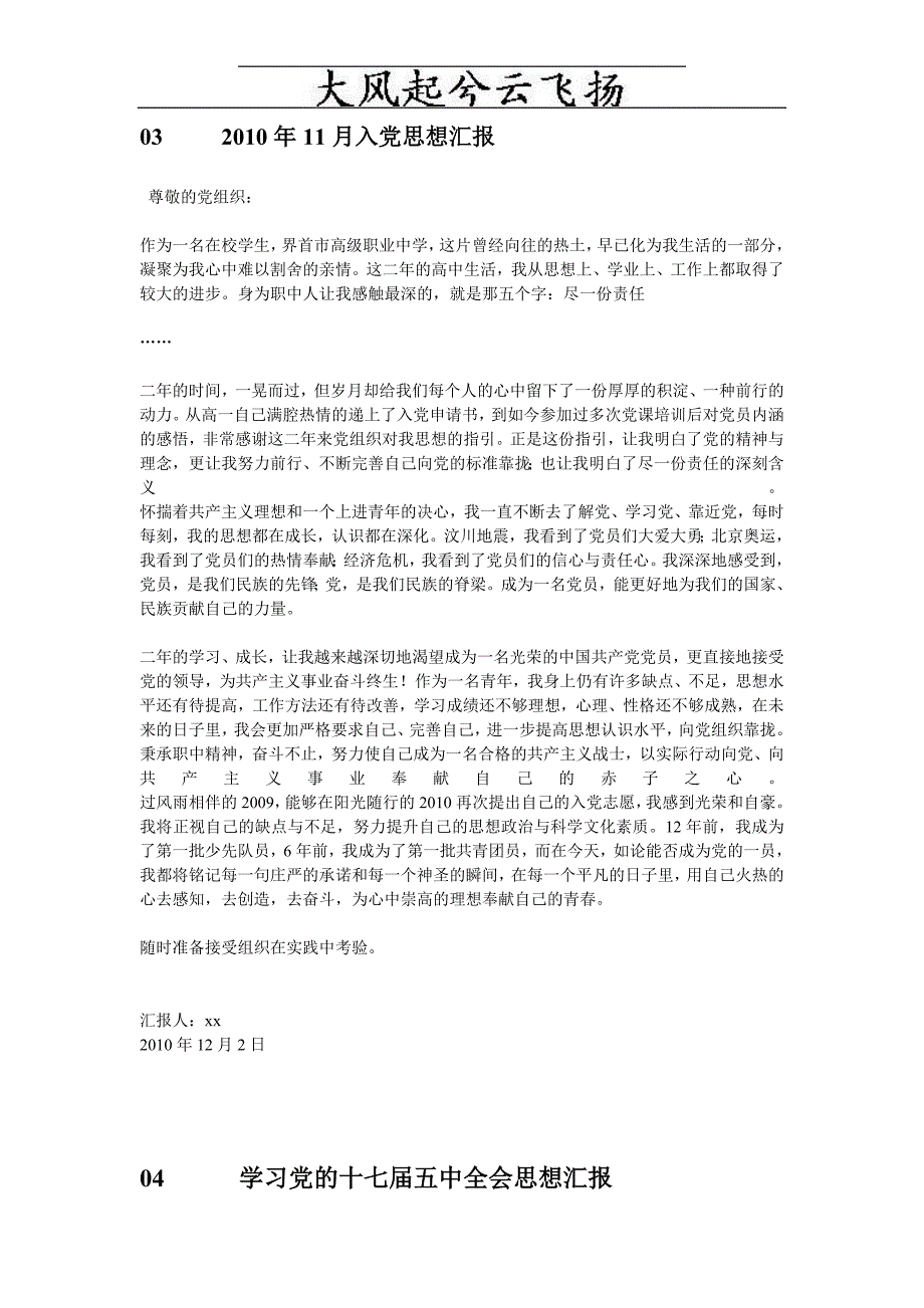 0Ndyec2010年12月党员思想汇报32篇(精整版)保证最新_第3页