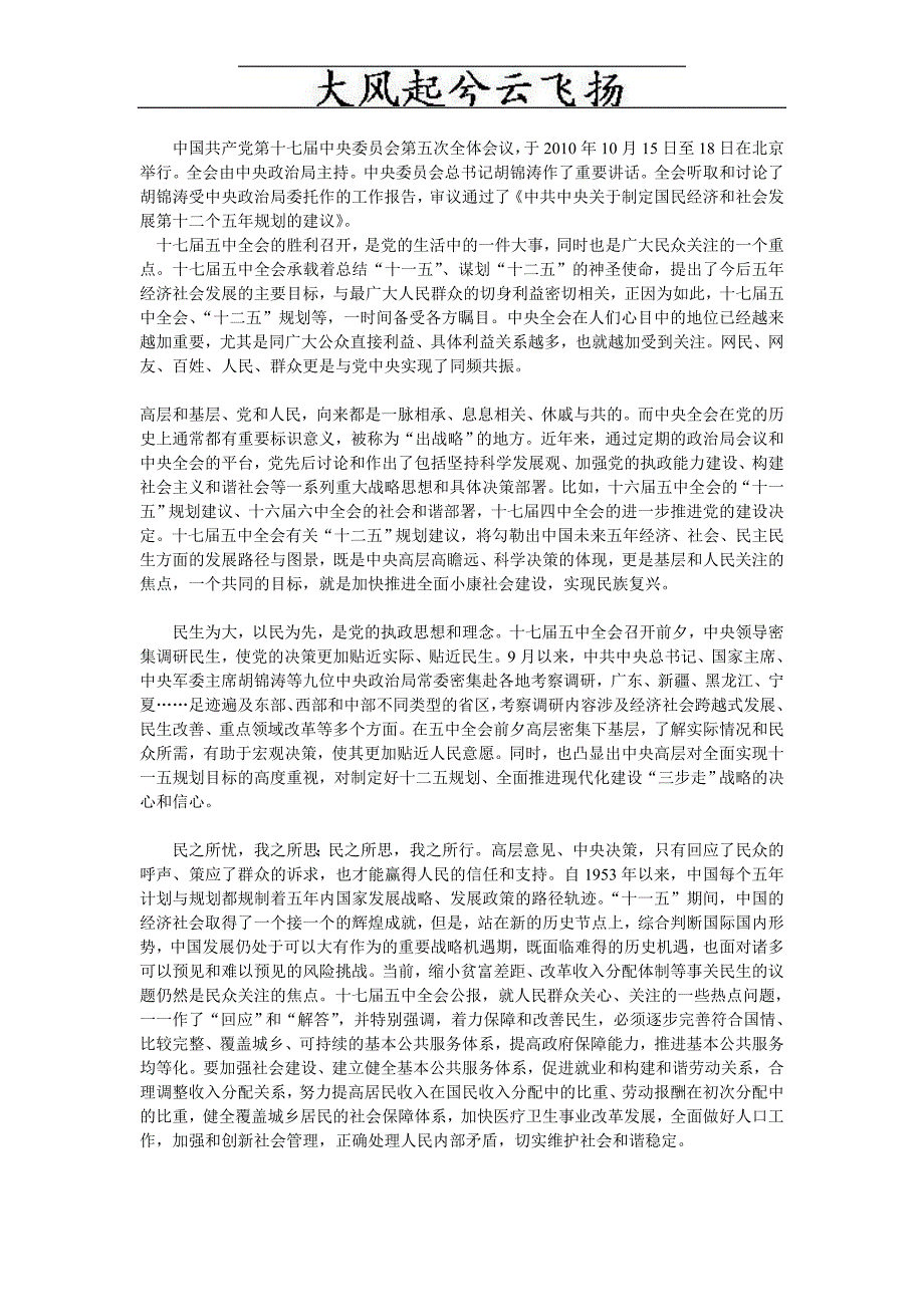 0Ndyec2010年12月党员思想汇报32篇(精整版)保证最新_第4页