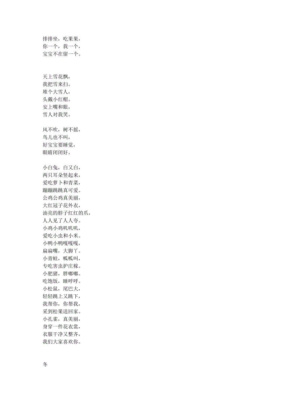 100首值得收藏的儿歌_第4页