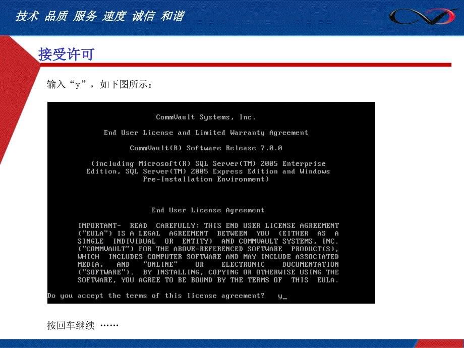 CommVault Linux下客户端的安装与卸载_第5页