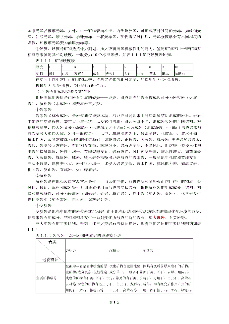 2015年造价工程师土建李毅佳工程地质_第3页