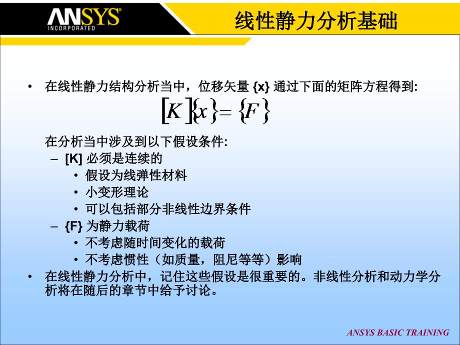 6WorkbenchDS静力分析_第4页