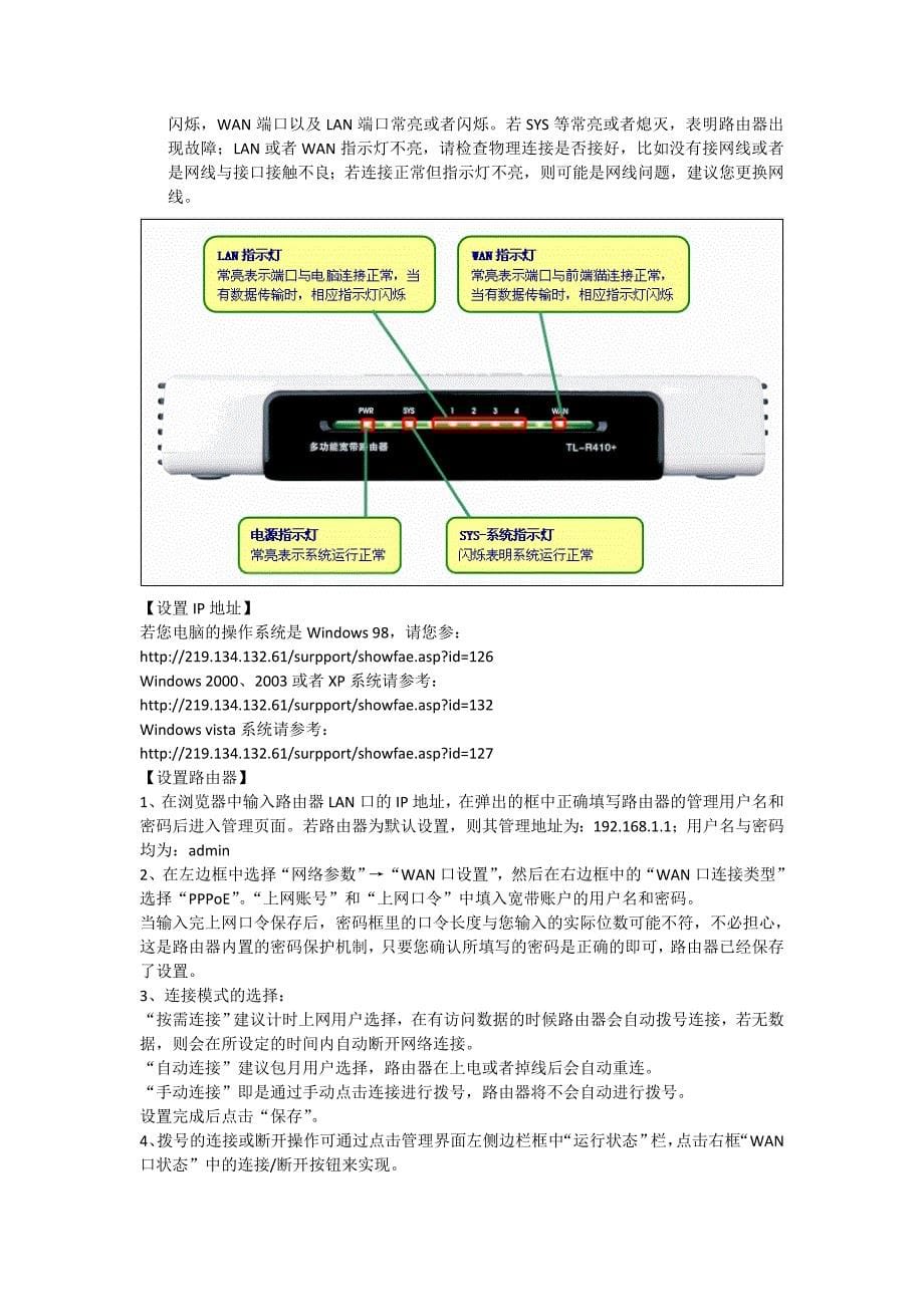 TP-LINK无线路由器故障处理_第5页