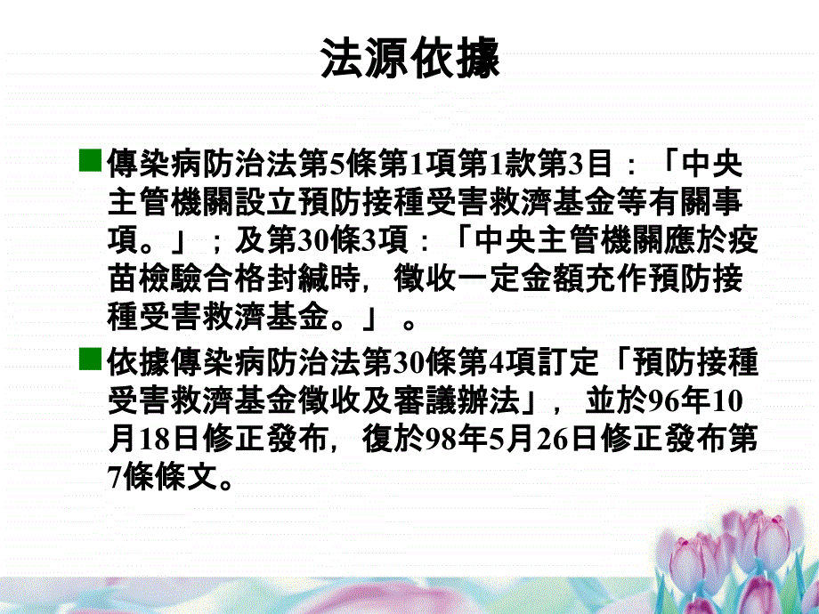 预防接种受害救济简介及注意事项_第4页