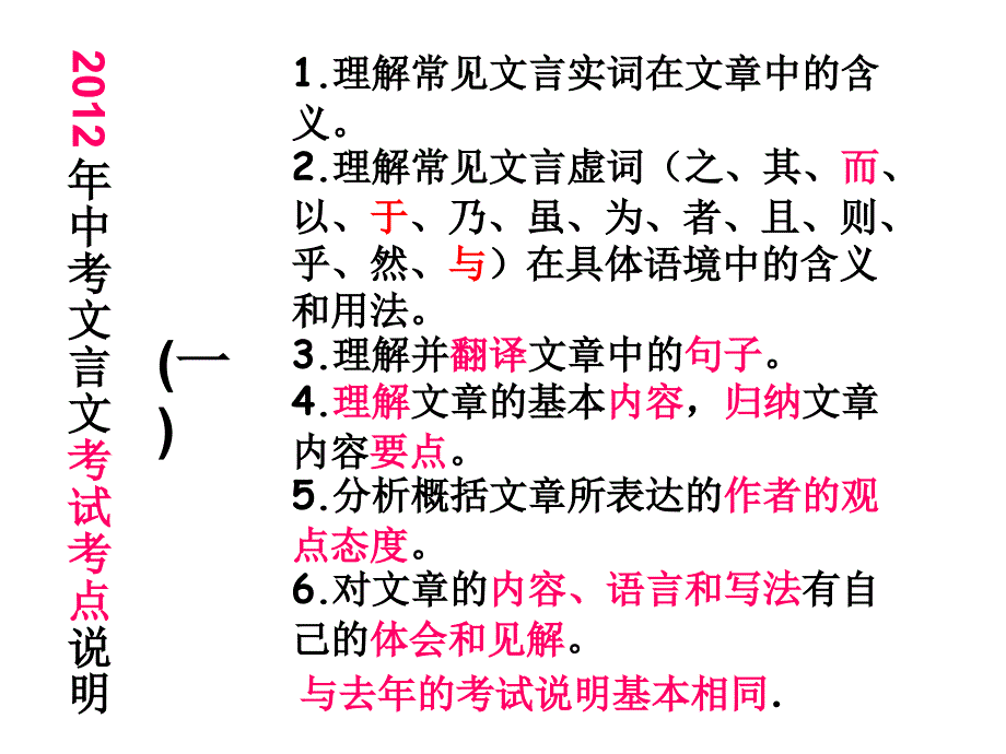 解读中考文言文阅读部分_第3页